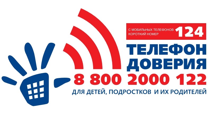 Телефон доверия (на сайт, в соц.сети ).jpeg